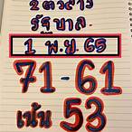 ตรวจหวย1/11/65 แบบกรอกตัวเลข